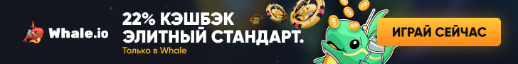 Whale.io — ежедневный кешбэк